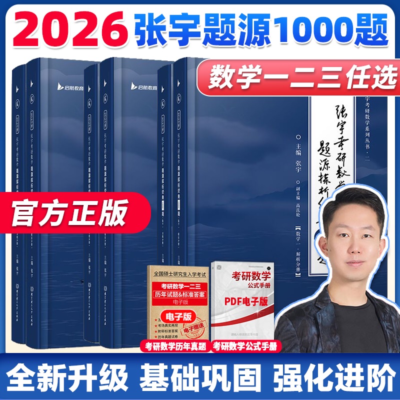 2026张宇考研数学1000题
