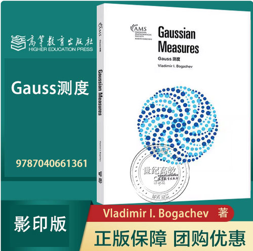 Gauss测度（影印版）Vladimir I. Bogachev 高等教育出版社 9787040661361