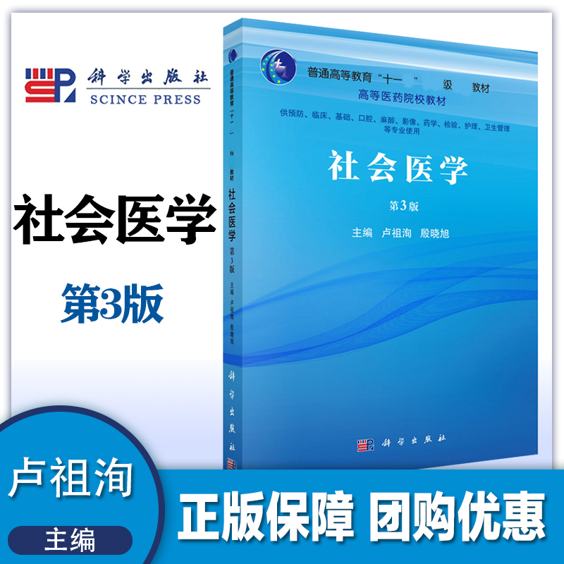 社会医学卢祖洵殷晓旭