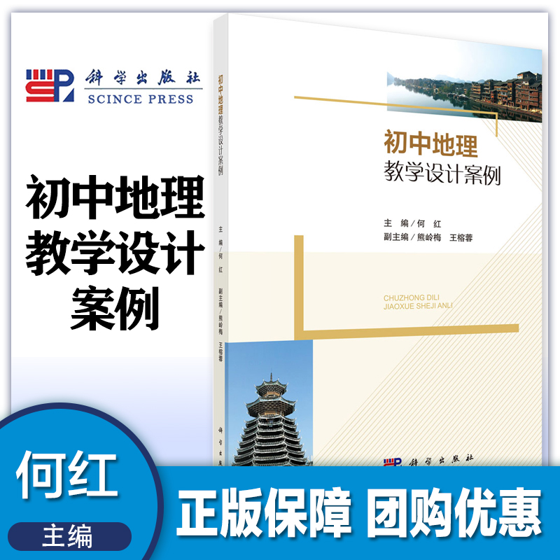 初中地理教学设计案例何红