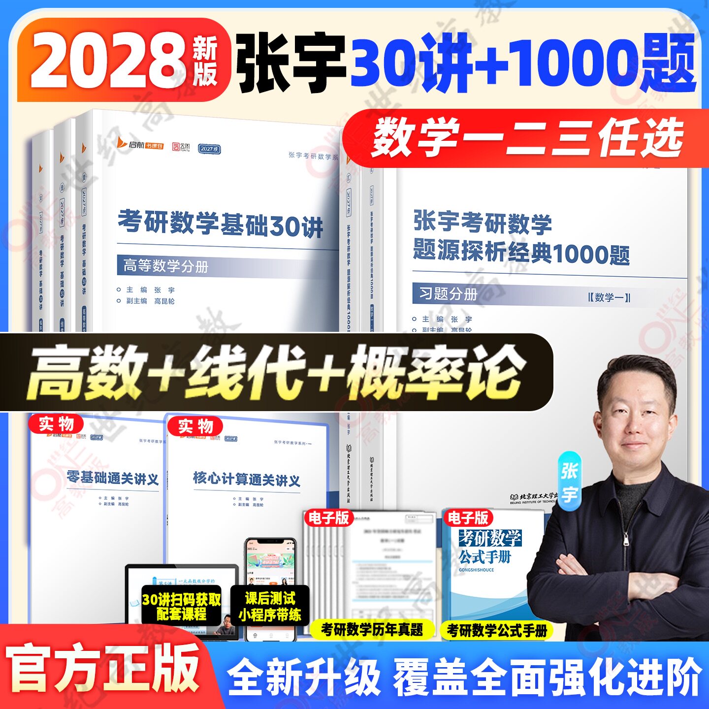 张宇2028考研数学基础30讲1000题一千题全家桶强化36讲高数18讲线代概率论9讲书课包必8+4套卷八套卷四套卷备书籍图片