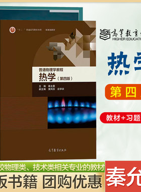 普通物理学教程热学+解题指导