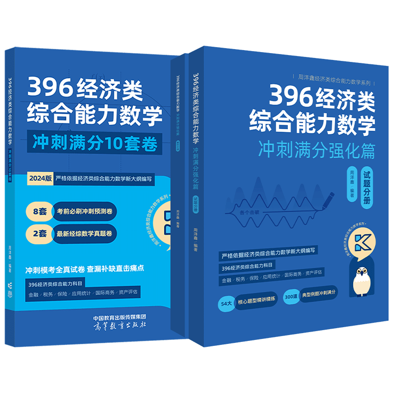 2027周洋鑫396经济类联考