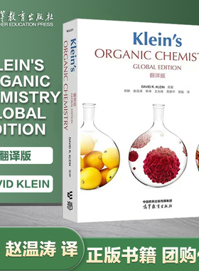 克莱恩有机化学Klein's Organic Chemistry Global Edition翻译版全球版郑艳赵温涛李珅聂晶王光伟黄跟平高等教育出版社