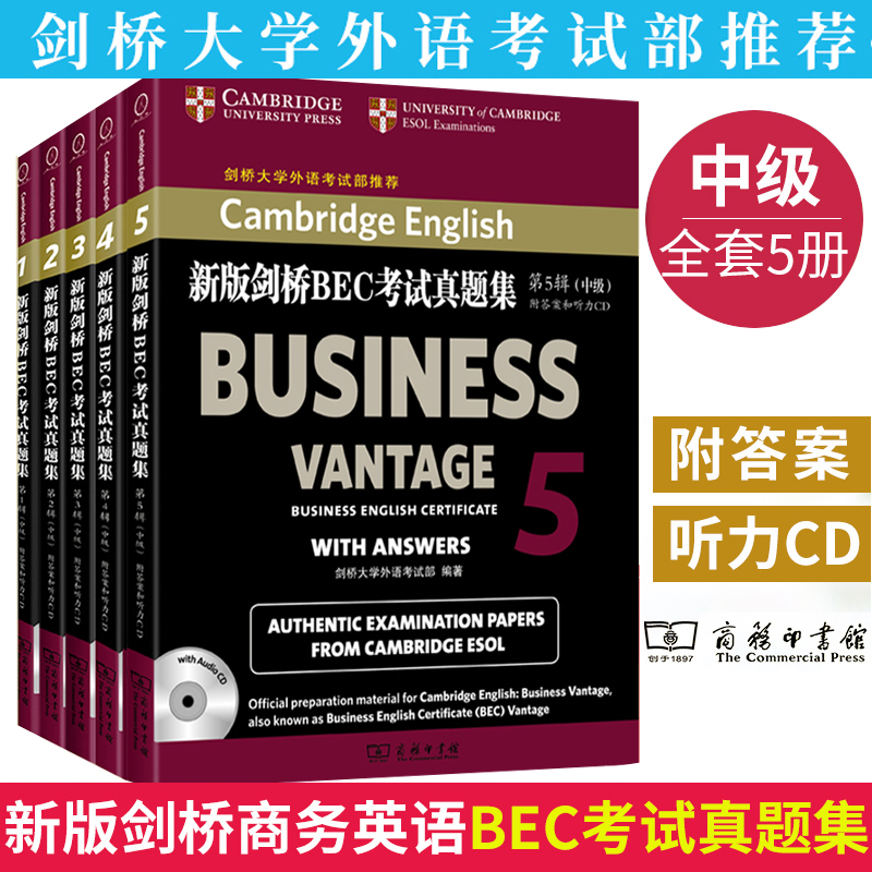 新版剑桥BEC考试真题集中级全5辑第12345辑中级BEC考试书附答案和听力CD商务印书馆剑桥大学外语考试部