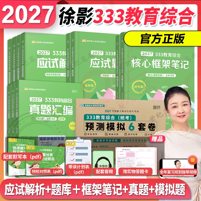2027凯程徐影333教育综合系列