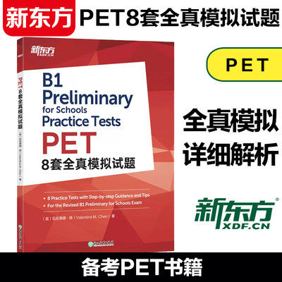 新东方 PET8套全真模拟试题 2020改革版 pet剑桥通用英语五级备考资料官网 考试练习自测词汇语法书籍配套音频