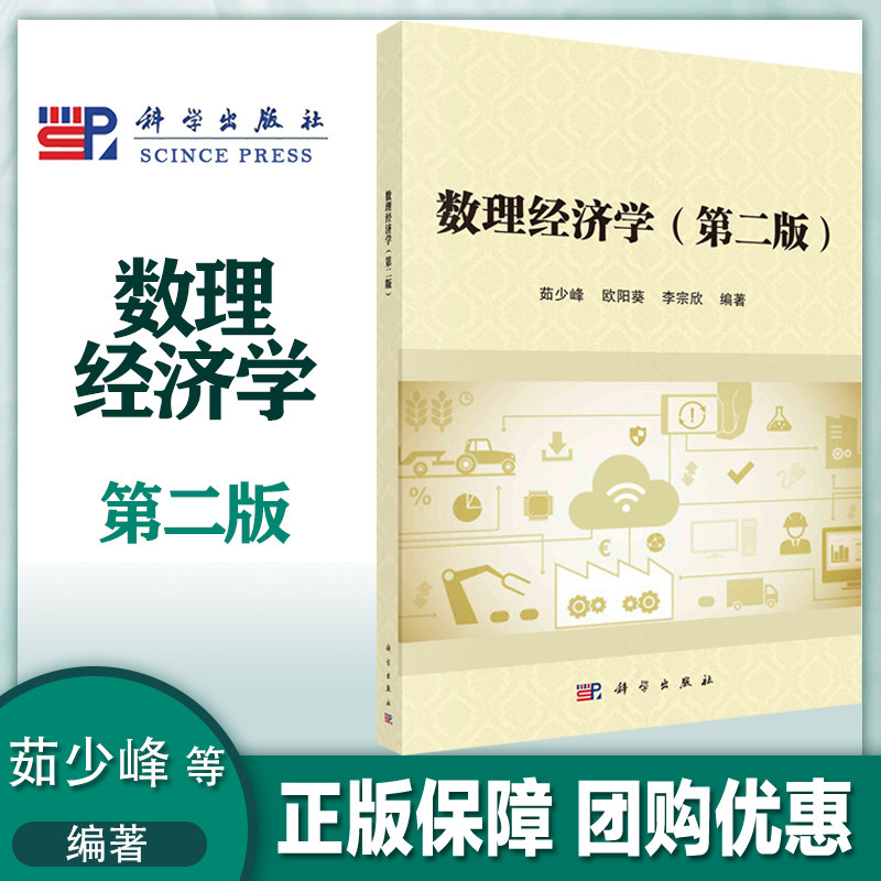 数理经济学科学出版社