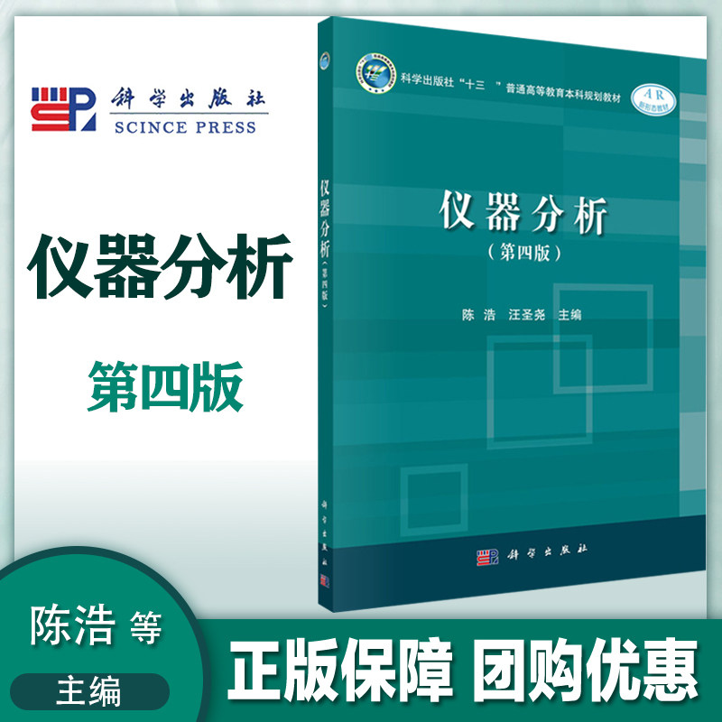 仪器分析第四版陈浩圣光