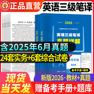 天明教育catti三级笔译真题2026英语实务历年真题综合能力模拟试卷词汇语法阅读理解完形填空 全国翻译资格考试三笔官方教材书口译