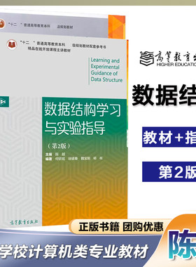 浙江大学数据结构陈越第2版