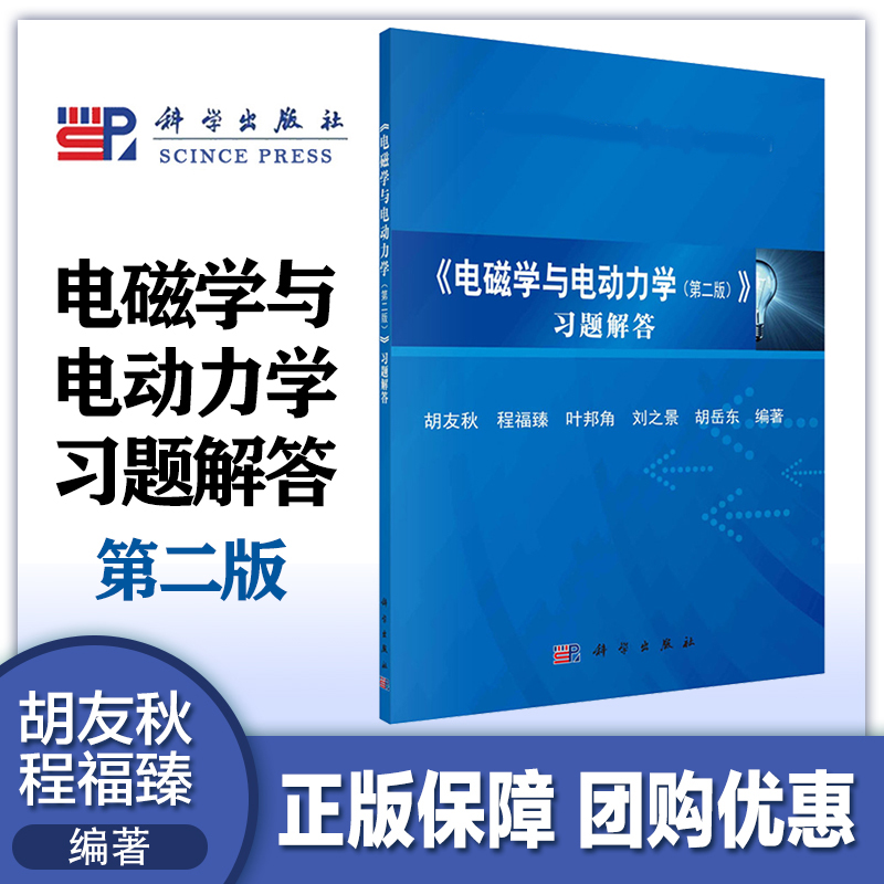 电磁学第二习题解答胡友秋