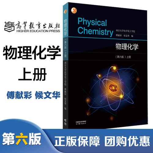 物理化学第六版上册