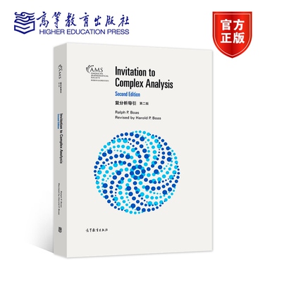 复分析导引 第二版 第2版 （影印版） Ralph P. Boas，Second Edition revised by Harold P. Boas 高等教育出版社