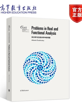 实分析与泛函分析中的问题（影印版） Alberto Torchinsky 高等教育出版社