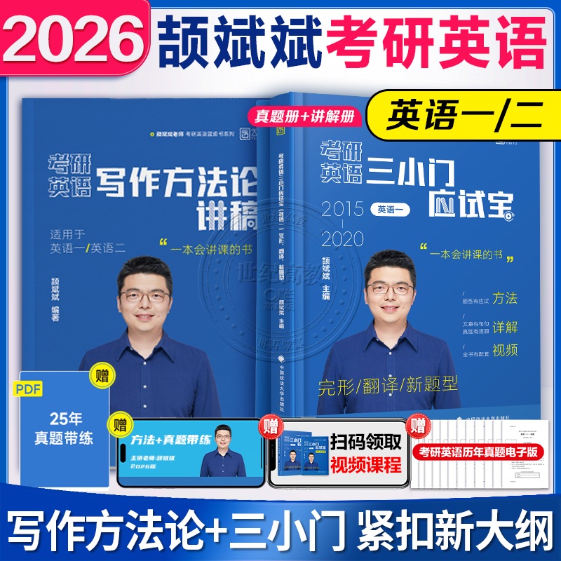 2025颉斌斌阅读方法+三小门+写作