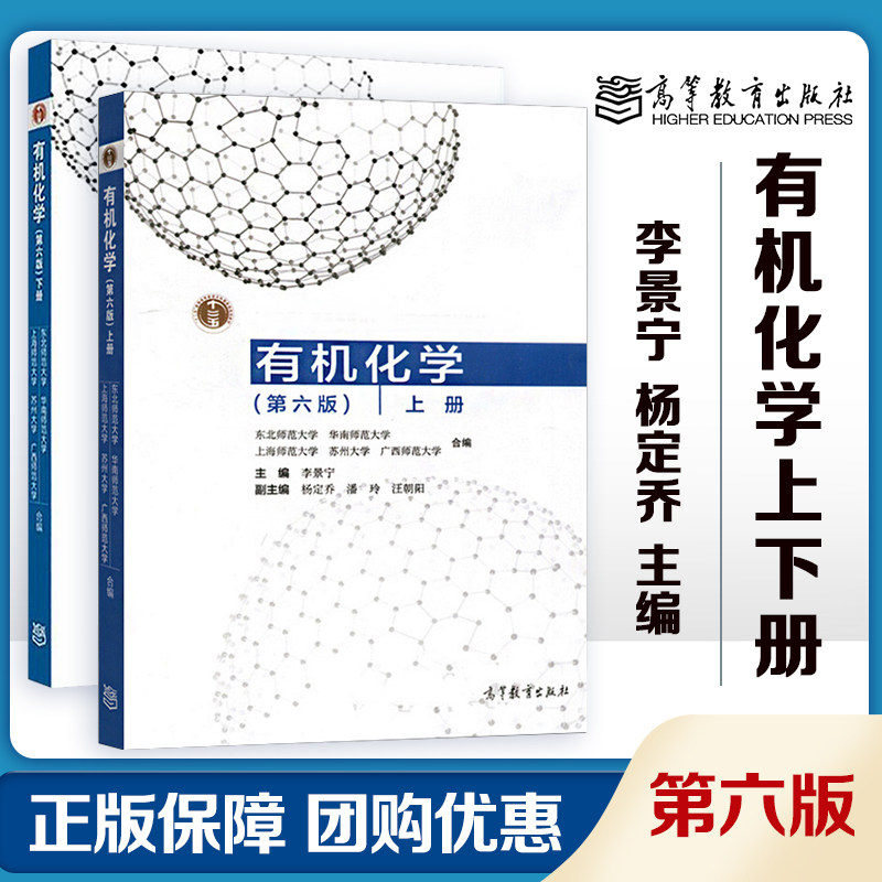 任选】有机化学 李景宁第六/七版 上下册教材+学习指导 汪朝阳 高等教育出版社华南师范大学等五校合编 第6/7版华南师大东北师大等