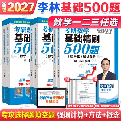 2027考研数学李林500题