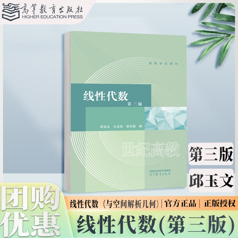 线性代数 第三版 邱玉文 王玉杰 吴天毅  9787040635904 线性代数（与空间解析几何） 高等教育出版社