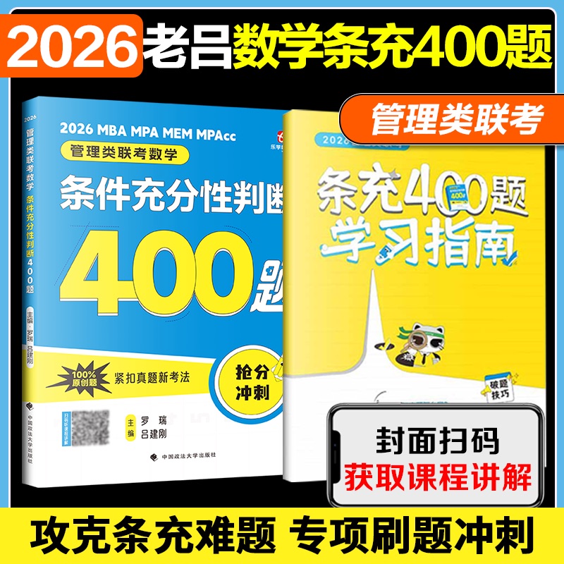 2026条件充分性判断题