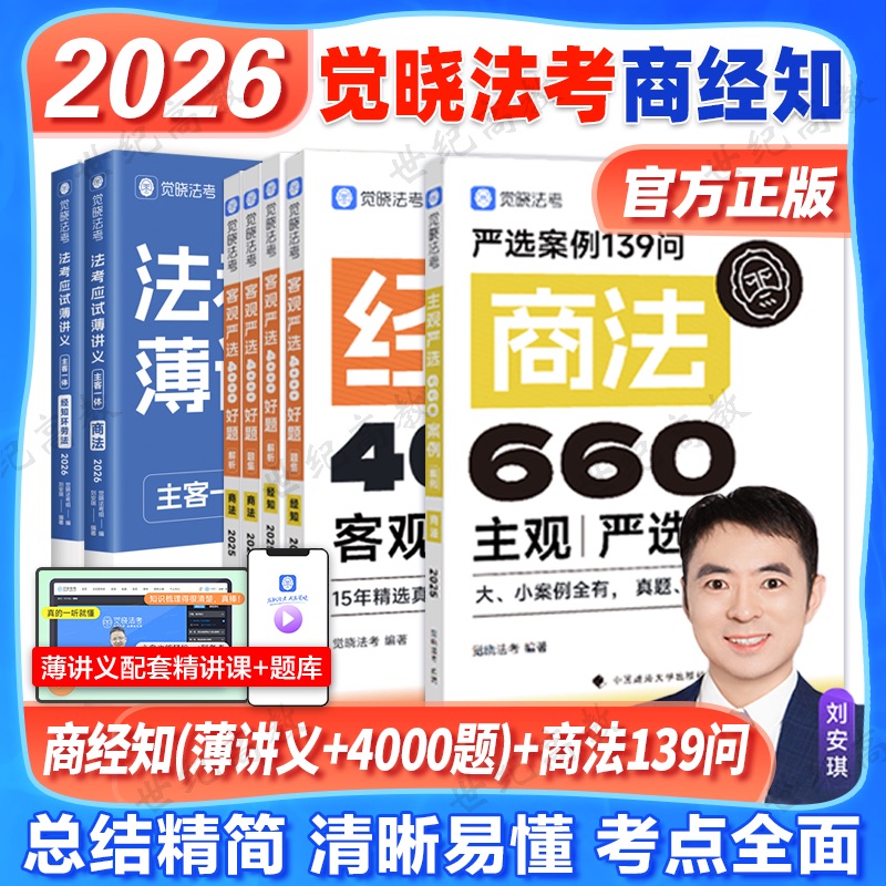2026刘安琪商经知小包