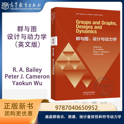 群与图 设计与动力学(英文版)Groups and Graphs, Desig  R. A. Bailey Peter J. 高等教育出版社 9787040650952