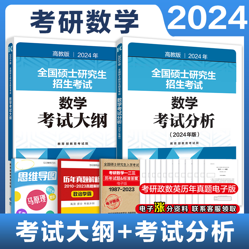 高教版2024考研数学考试分析大纲