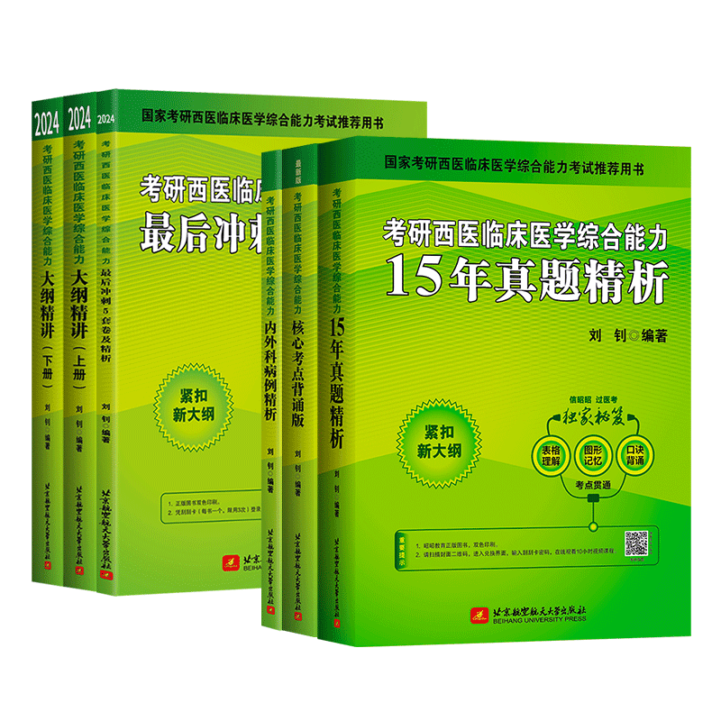 27昭昭考研临床医学综合大纲精讲