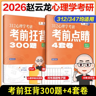 2026赵云龙心理学考研