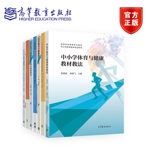 任选中小学体育与健康教材教法
