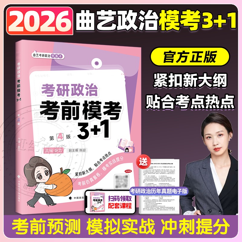 2026曲艺考研政治考前随身背