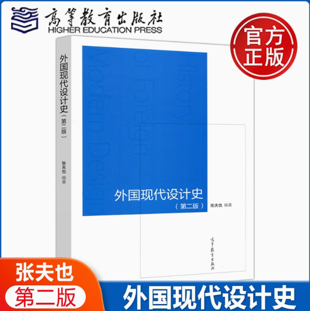 外国工艺美术史+现代设计史