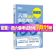 100 questions of CET6 translation special new type of Chinese English translation special exercise can be combined with listening training high score writing Zhang Jian level 6 real topic