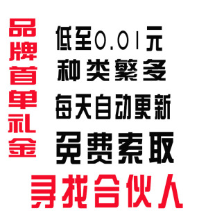 品牌首单礼金淘礼金红包抵扣会场优惠0免单一毛购一分购凑单养号