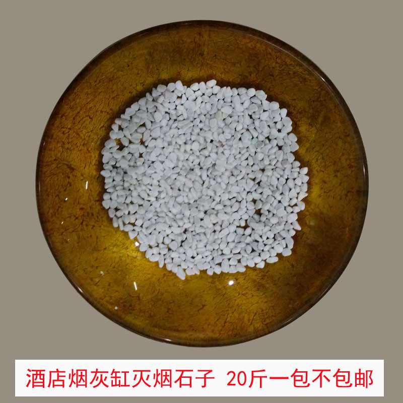 灭烟小石米白米石白色20斤石子