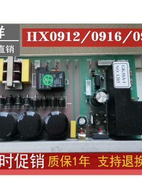 汇祥跑步机HX0912/HX0916/HX0918主板 电脑板下控板电源板 驱动器