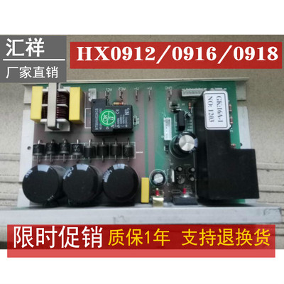 汇祥跑步机HX0912/HX0916/HX0918主板 电脑板下控板电源板 驱动器