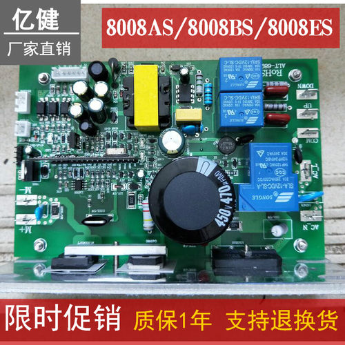 原装亿健跑步机8008AS/BS/ES主板 电路板 线路板 电脑板 驱动板