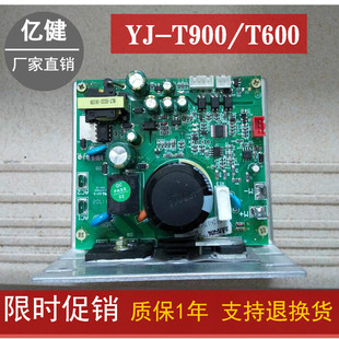 亿健跑步机配件维修T900跑步机电路板T600主板驱动板佑美电路板