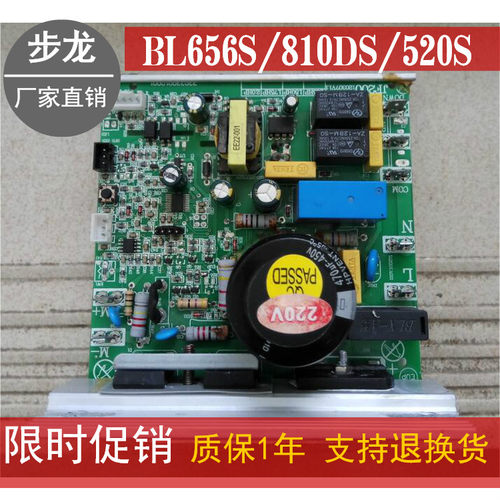 原装步龙跑步机656S/656AS/810DS主板 电路板 下控板 电源板 线路
