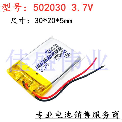 PL502030聚合物3.7V锂电池 洁面仪认字机录音笔302030长宽30*20mm
