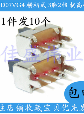 10只包邮 拨动开关 SS12D07VG4 横柄式 3脚2档 柄高4MM