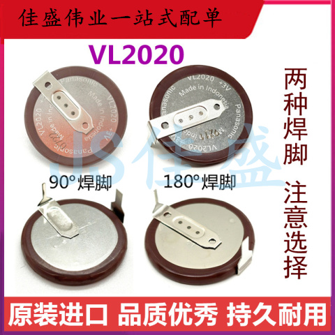 正品90度脚松下3v可充电