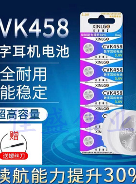 CVK458数字耳机电池纽扣电子氧化银高容量CVK680专用耳塞电池