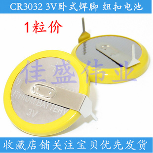 两个引脚 常规卧式 焊脚 单个价 CR3032 2脚脚距30mm 纽扣电池