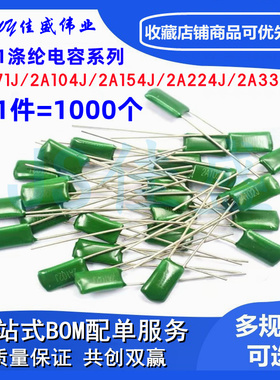 100V 涤纶电容CL11 2A471J 104J 154J 224J 334J (1000个/包）