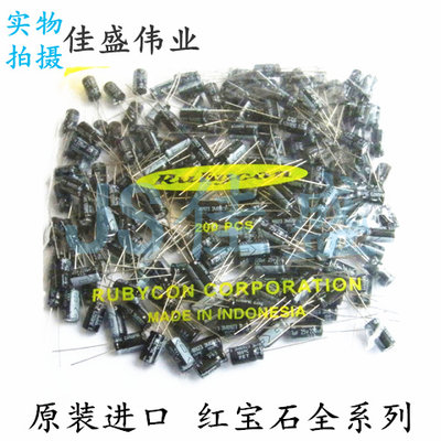 日本红宝石Rubycon铝电解电容 6.3V MBZ 1800UF 8*20 200个/包