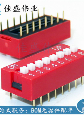 拨码开关 8位 8P DS-08 2.54MM 红色 DIP直插 镀金 平拔 编码开关