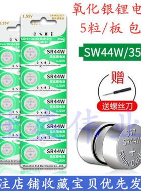氧化银纽扣电池SR44W游标卡尺357/AG13/LR44玩具1.55V电子