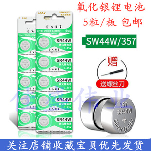 氧化银纽扣电池SR44W游标卡尺357/AG13/LR44玩具1.55V电子